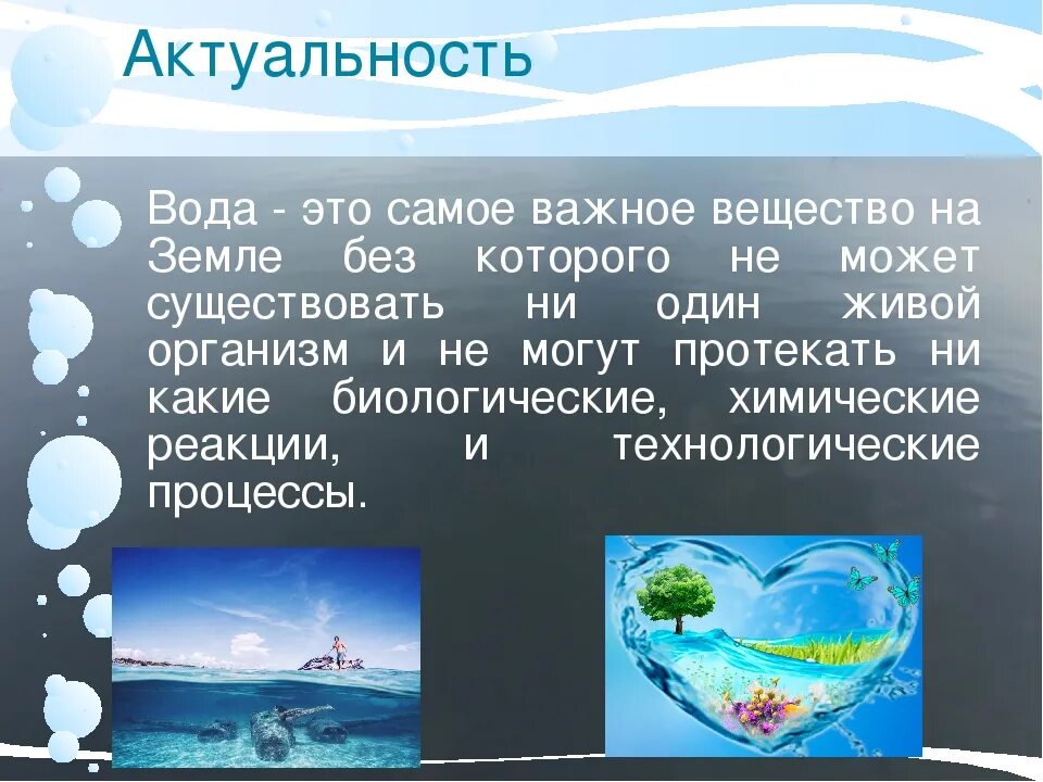 Удивительные свойства воды. Удивительная вода презентация. Необычные свойства воды. Самое важное вещество на земле. Сообщение свойства воды