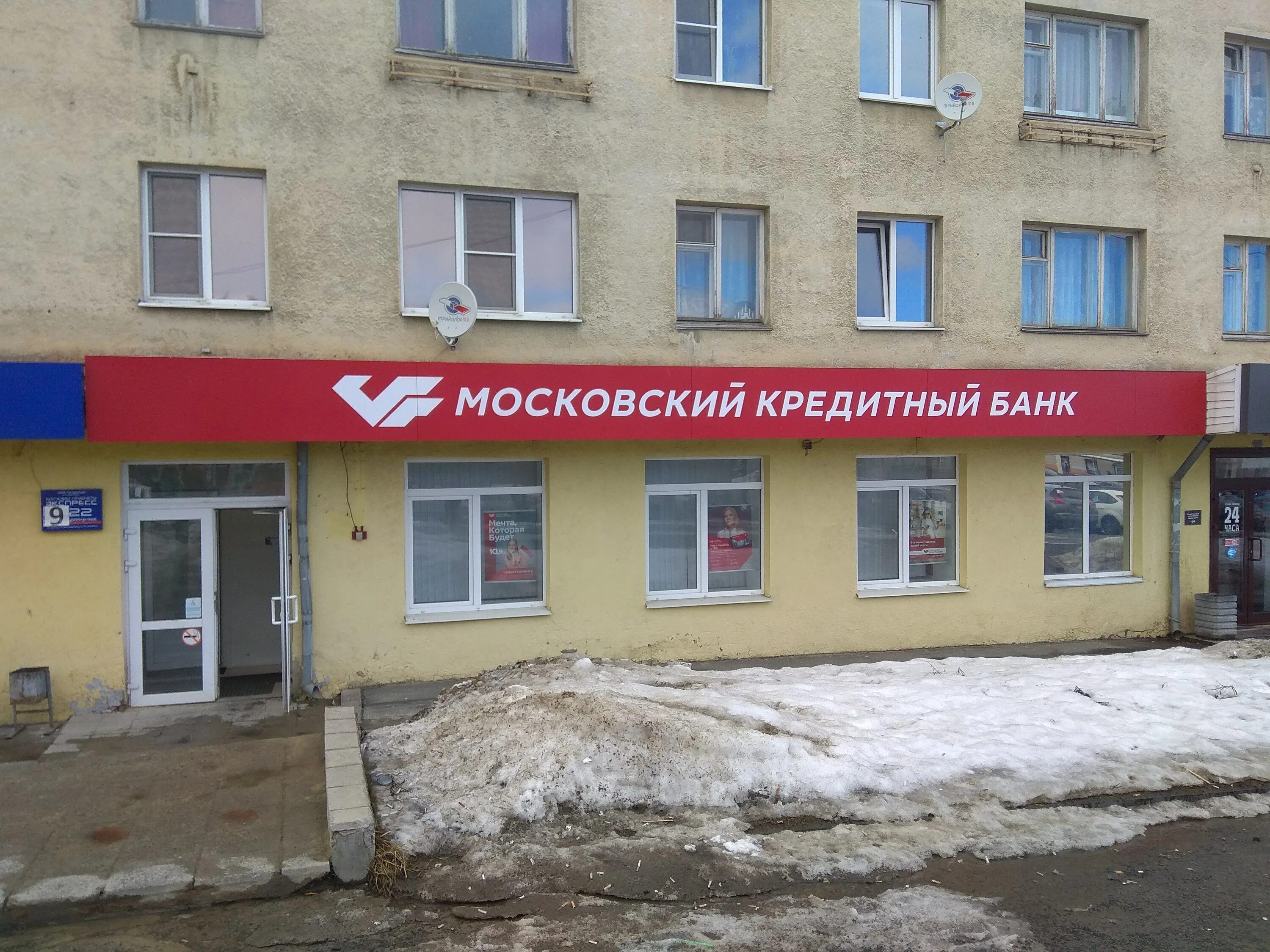 Московский кредитный банк орел. Мкб красногорск ул ленина 13. Серпухов советская 64 московский кредитный банк. Московский кредитный банк пермь. Мкб банк в перми.