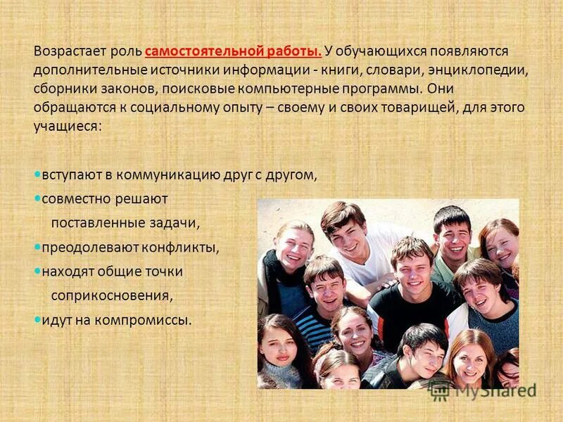 роль самостоятельной работы