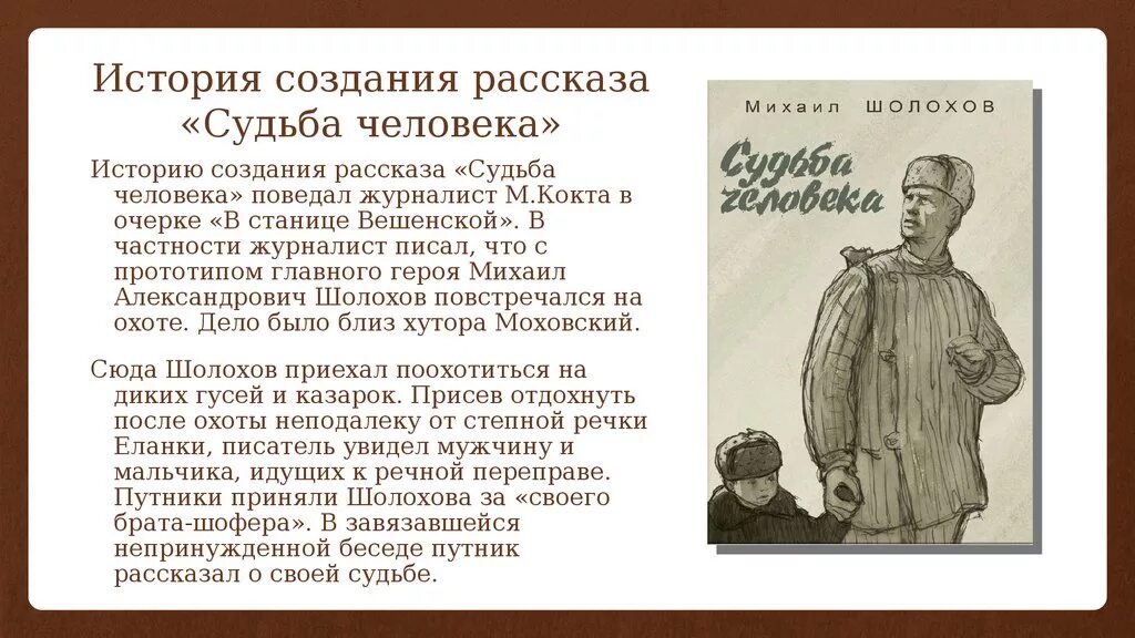 Прочитать кратко судьба человека. Шолохов судьба человека 1956. М Шолохова судьба человека краткое содержание. Рассказ Шолохова судьба человека. Судьба человека краткое содержание.