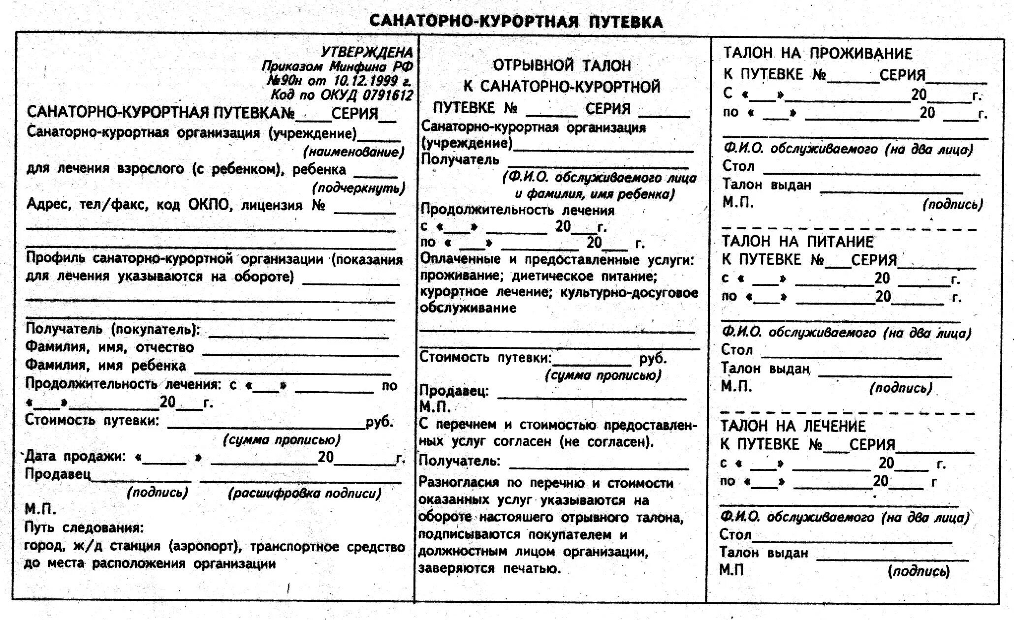 Льготная санаторно курортная путевка