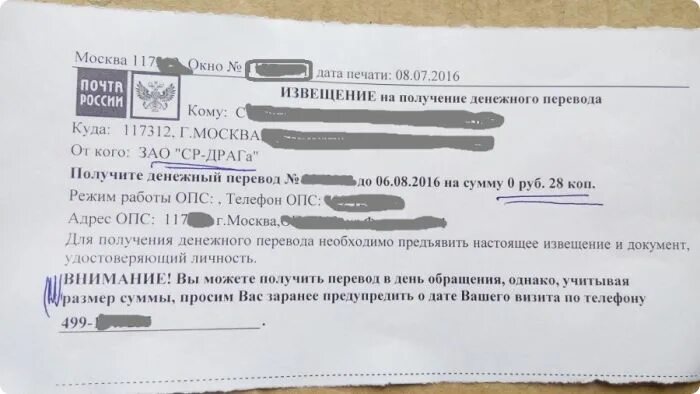 извещение о почтовом переводе. как заполнить бланк почтового перевода. уведомления о денежных переводах. почтовое извещение о денежном переводе. уведомление о зачислении денег.