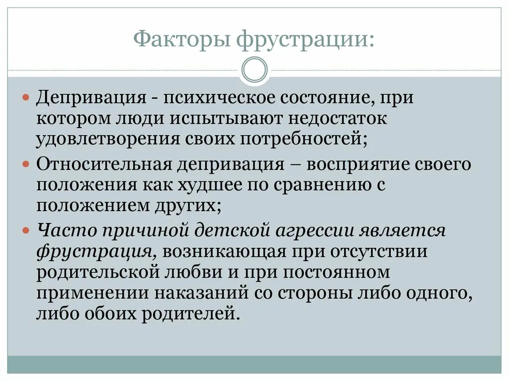Психологическое состояние фрустрации. Факторы фрустрации. фрустрация это в психологии. понятие о фрустрации в психологии. фрустрация это психическое состояние.