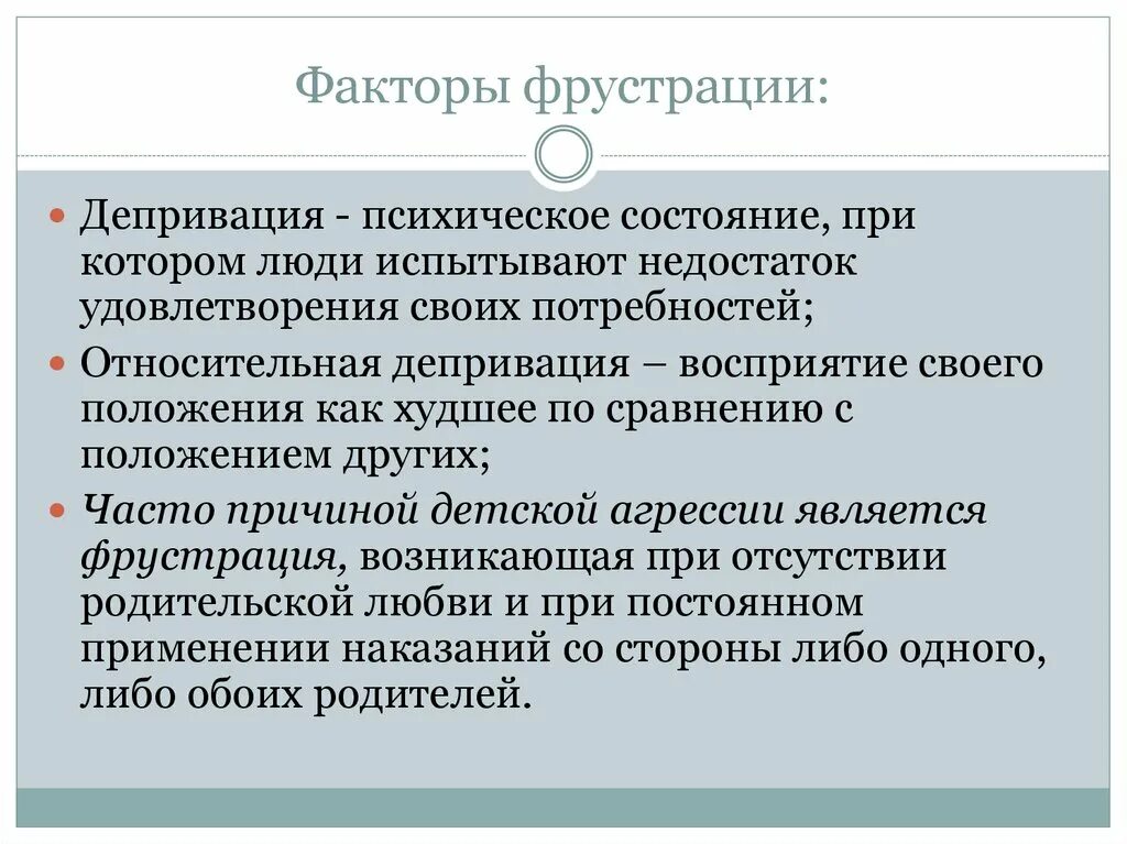 Что такое фрустрация в психологии. Понятие фрустрации. Фрустрация это в психологии. Фрустрация и депривация. Фрустрация проявления.