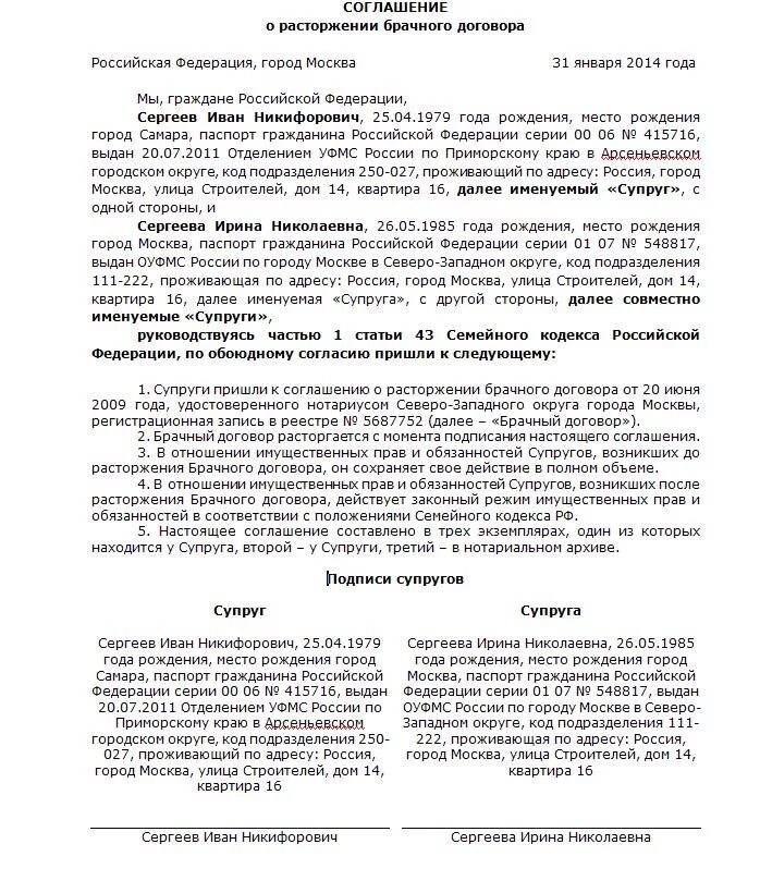 Соглашение о расторжении брачного договора. Расторжение брачного договора образец. Соглашение о расторжении брачного договора пример. Брачный договор образец.