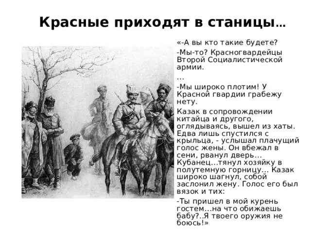 Казаки в произведении тихий Дон. Отряд красной гвардии в Сетракове. Кто такие казаки в романе тихий Дон.