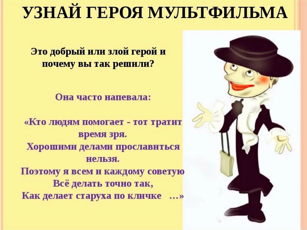 Загадка про Шапокляк. Добрые персонажи. Загадка о Шапокляк для детей. Стих про Шапокляк. Не джентльменские дела дата