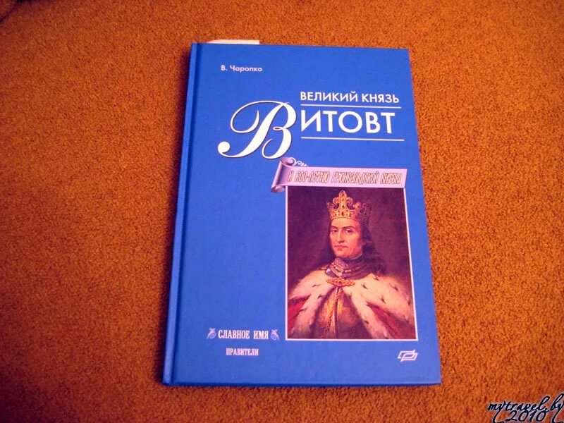 Аляксей дудараў князь вітаўт. Великий князь Витовт книга. Князь Витовт фото. Сборник книг-компиляций от Витовт. Часть 3. Спектакль князь Витовт по пьесе а Дударева.