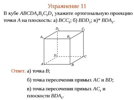 В кубе а б ц д