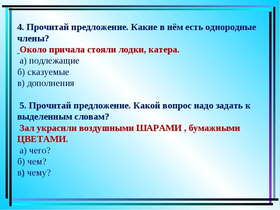 Предложение с однородными подлежащими. Предложения с однородными членами- подлежащими.