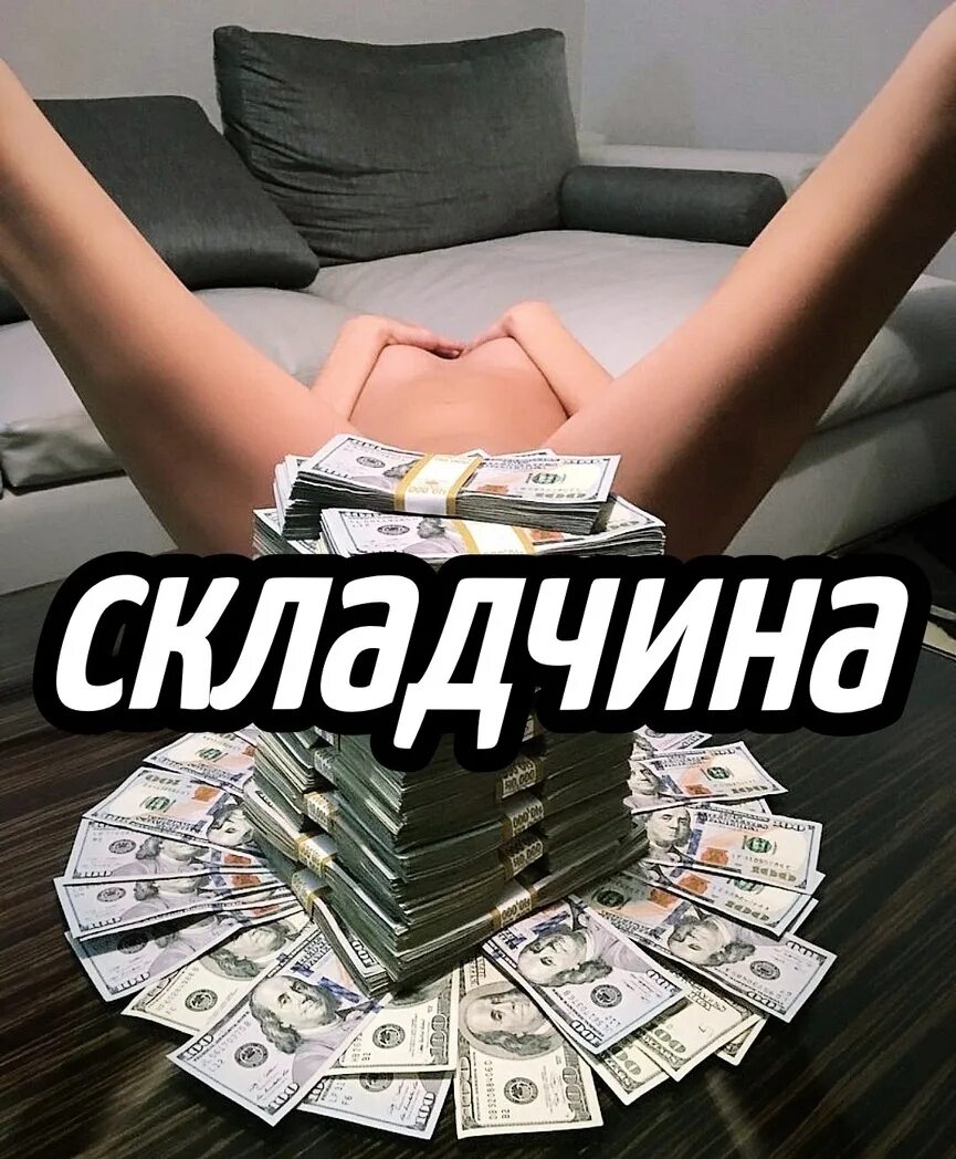 Складчина 3. Складчина. Складчина биз. Складчина картинки. Вскладчину.ру.