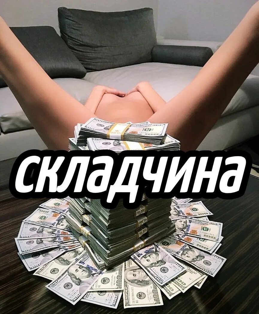 Складчина. Skladchina. Складчина картинки. Складчина вип.