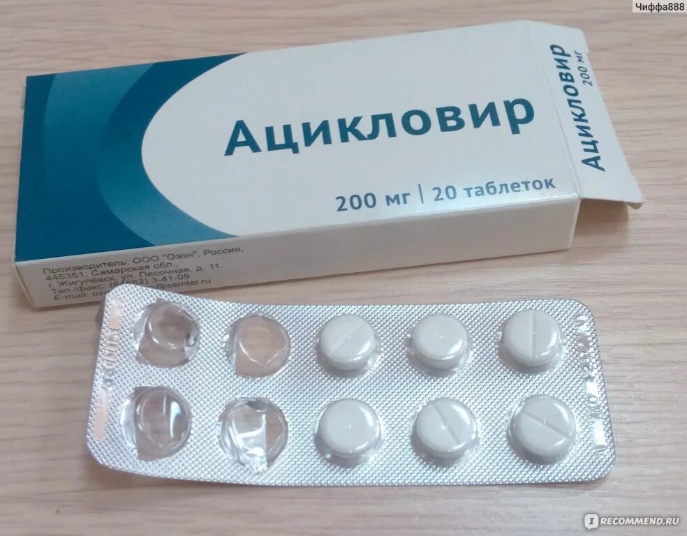 При простуде можно ацикловир. Ацикловир 100 мг. Ацикловир 100 мг таблетки. Противовирусные таблетки ацикловир. Ацикловир таблетки 500.