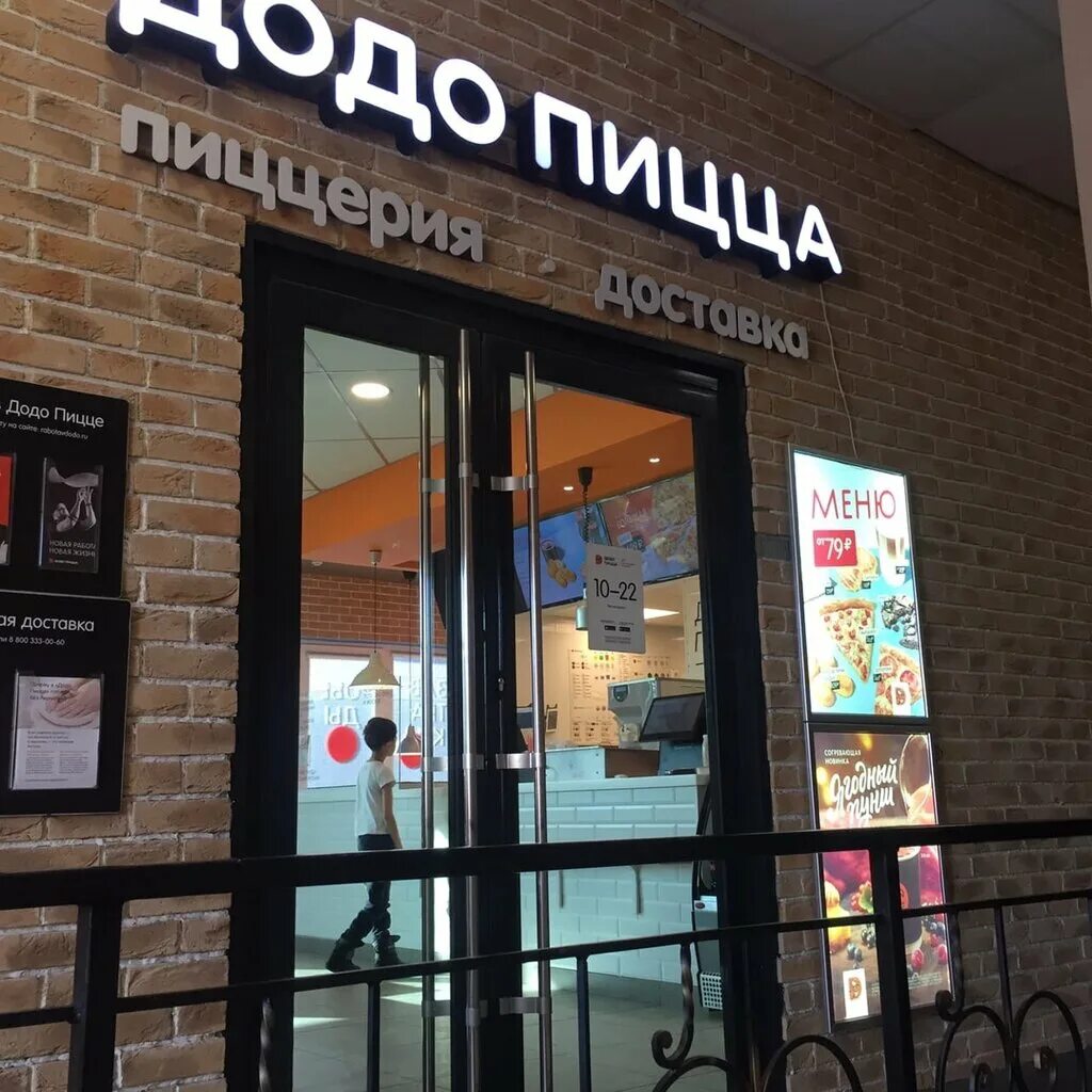 пицца на плещеева. пицца корсаков. пицца корсаков. пицца и кофе. додо пицца корсаков меню.