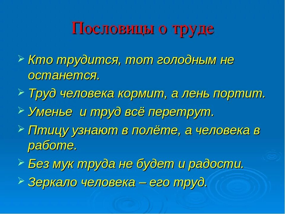 Пословица лучше один раз. Пословицы о труде. Поговорки о труде. Пословицы и поговорки о труде. Поговорки о труде поговорки.