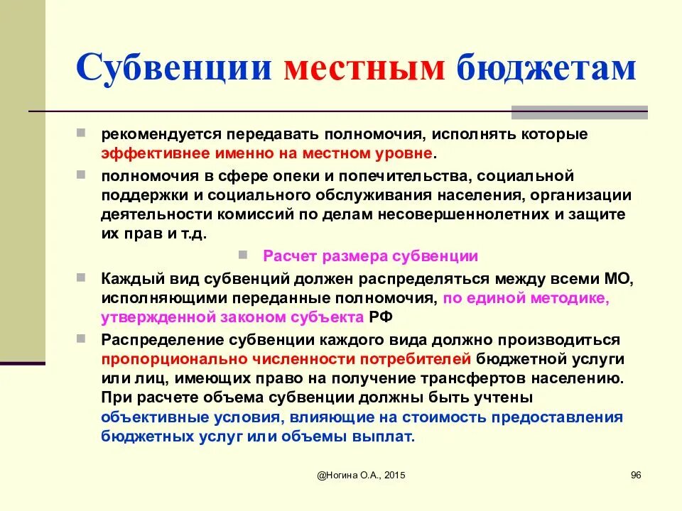 Субвенции и дотации федерального бюджета. Субвенции. порядок выделения субвенций местным бюджетам. субвенция это. субвенция как часть местного бюджета это.