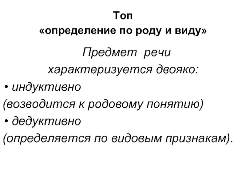 Определите предмет речи. Топ определение примеры. топ определение. предмет речи.