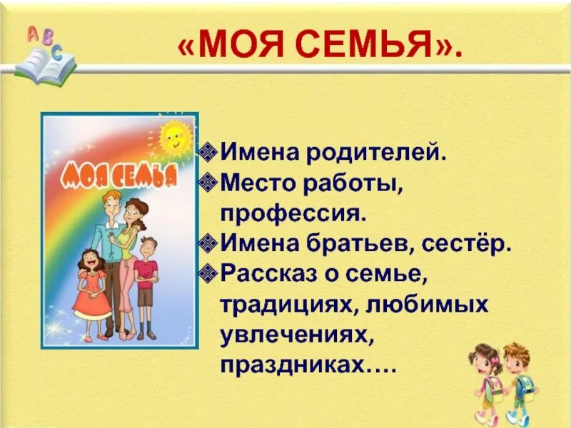 Рассказ имя отца. Рассказ о сестре. Имена родителей. Рассказ о сестре 2 класс. Рассказ про сестренку.