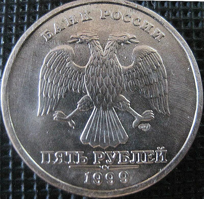 5 руб монета рубль. Монета 5 рублей 1999 СПМД. 5 Рублей 1999 года Санкт-Петербургского монетного двора. Монета 5 рублей 1999 года. 5 Рублей 1999 года СПМД.