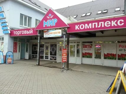 Мир череповец