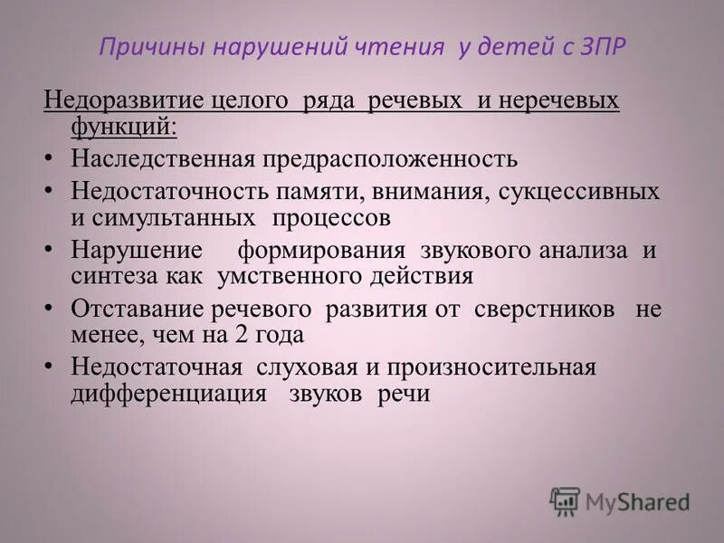характеристика детей с зпр. характеристика на ребенка в детском саду. характерные особенности детей с задержкой психического развития. характеристика ребенка с зпр 7. клинико-психологическая характеристика детей с зпр.