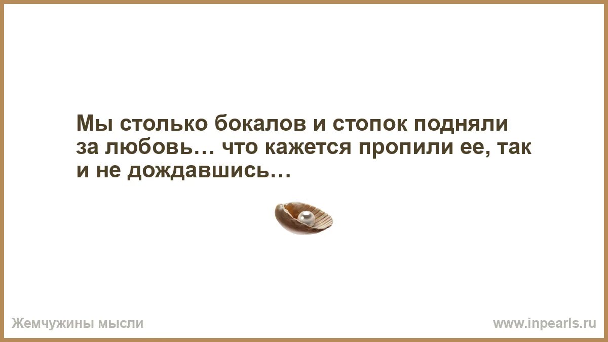 Внимание многих на невнимание одного. Как помогает интуиция. Если у человека хорошая интуиция ко он. Мы столько бокалов подняли за любовь что кажется пропили ее.