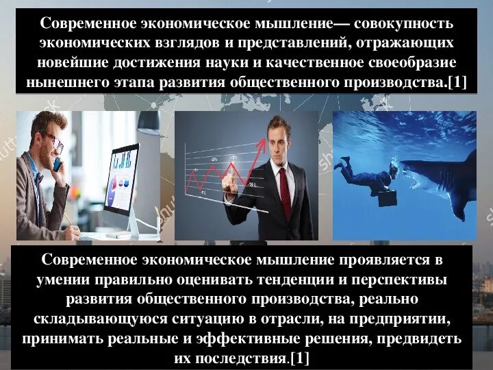 Информация в современной экономике. Экономическое мышление. Современное экономическое мышление. Формирование экономического мышления. Экономическое мышление примеры.