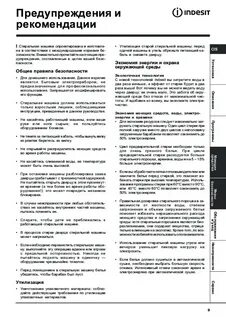 Инструкция по применению индезит класс а