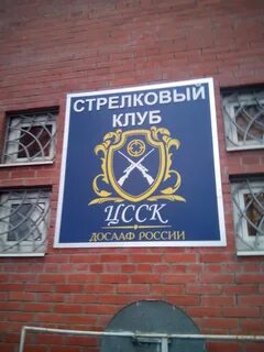 Спортивный клуб досааф