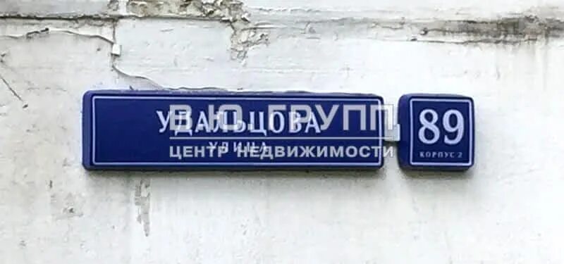 Удальцова 89к2. , Ул. Удальцова, 89к2. Ул Удальцова 89 на карте Москвы. Удальцова 89 корп 3 вывеска. Почта удальцова