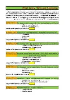 Обобщающий урок по географии 7 класс
