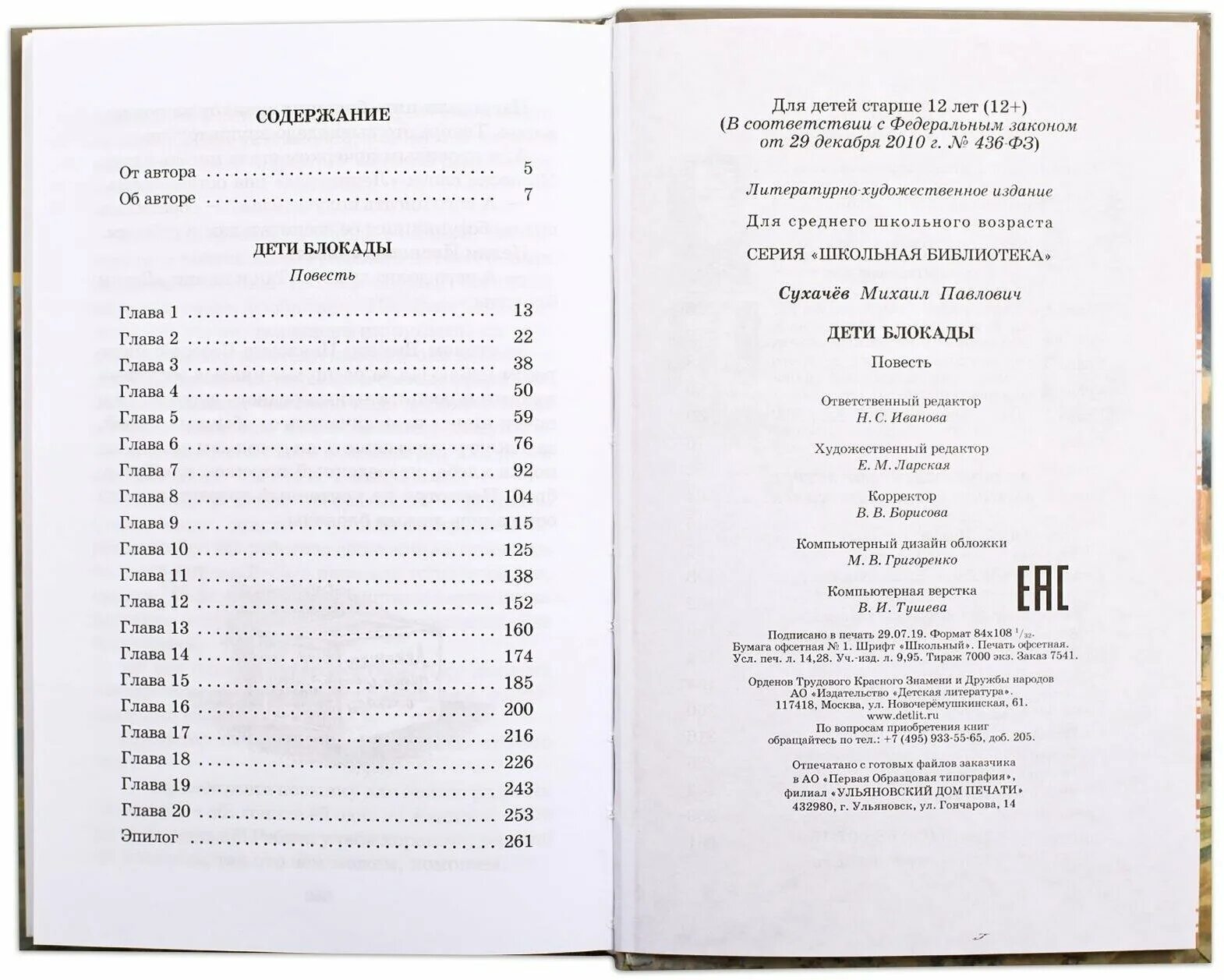 Михаил сухачев: дети блокады. Дети блокады михаил сухачев книга. П. Сухачев дети блокады. Сухачев дети блокады.