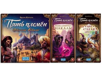 Пять племен