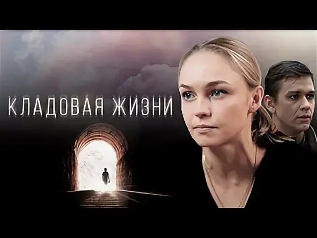 Кладовая жизни