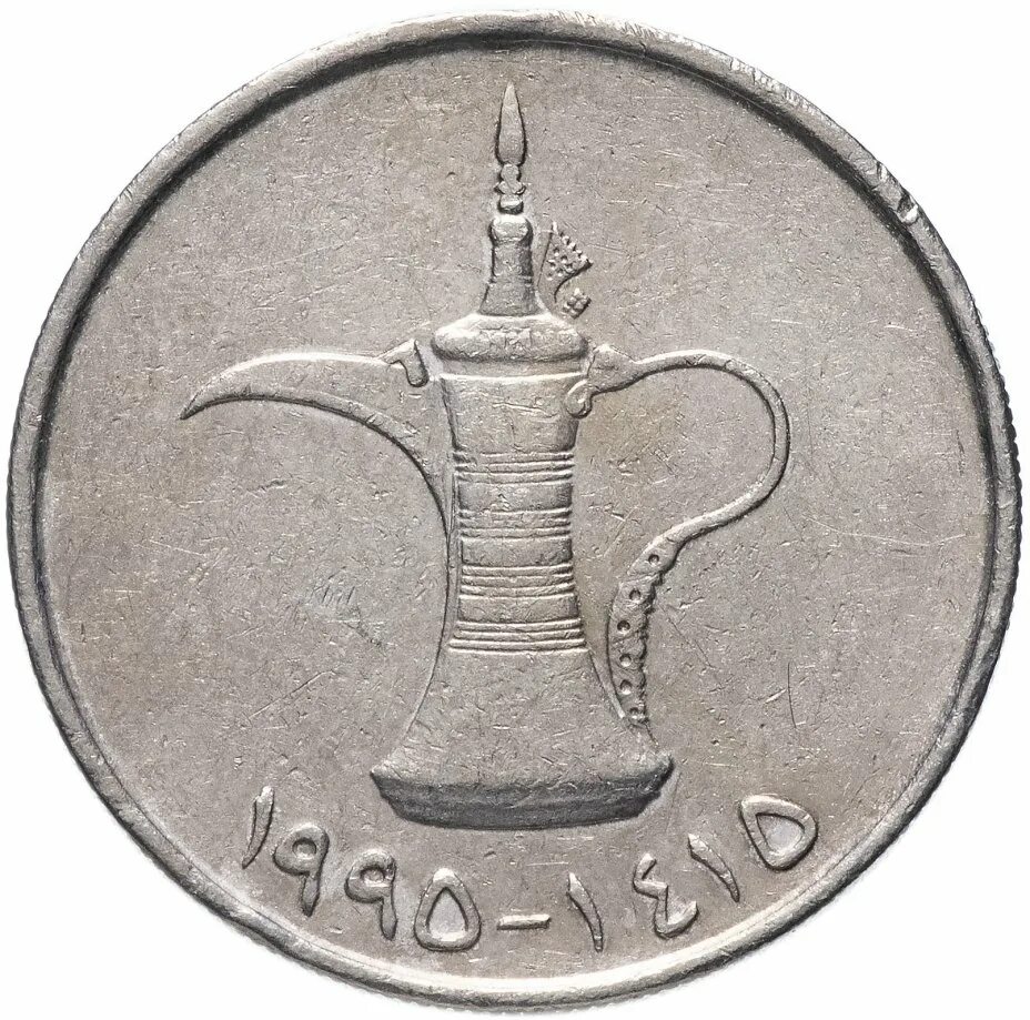 Стоит дирхам. 1 дирхам 2007 оаэ. 1 дирхам монета. монеты дубая 1 дирхам. 5 дирхам оаэ монета.