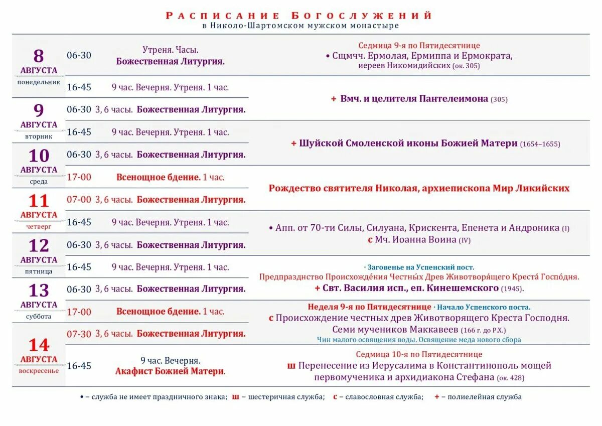 Звенигород монастырь расписание богослужений