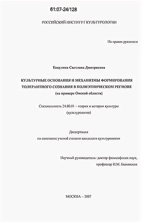 культурология авторефераты