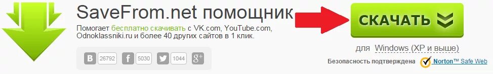 Safefromnet net. Savefrom. Савефром нет. Savefrom.net помощник. Savefrom логотип.
