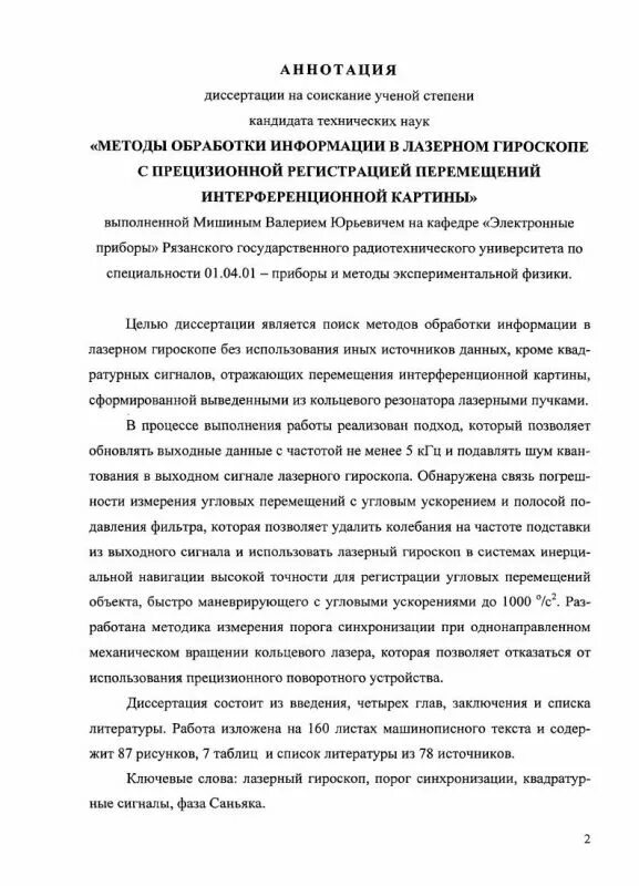 Аннотация диссертации пример. Аннотация к магистерской диссертации пример. аннотация для кандидатской диссертации. аннотация к диссертации по медицине. аннотация к кандидатской диссертации по медицине.