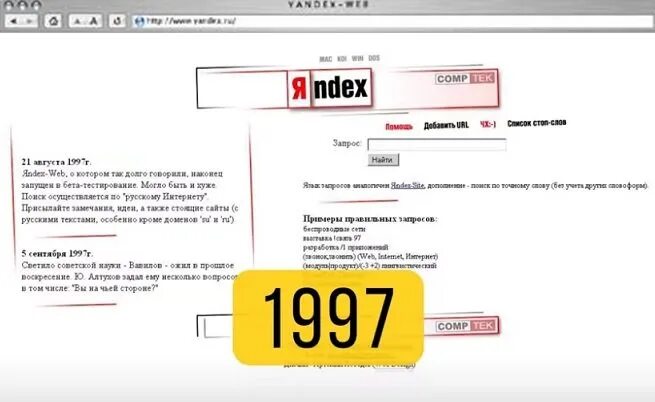 Первая страница Яндекса 1997. Первая версия Яндекса. Первые версии яндекса