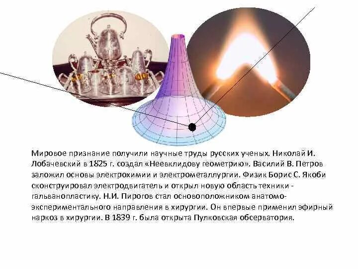 Ученый 19 век. Мебиус связь с неевклидовой геометрией.