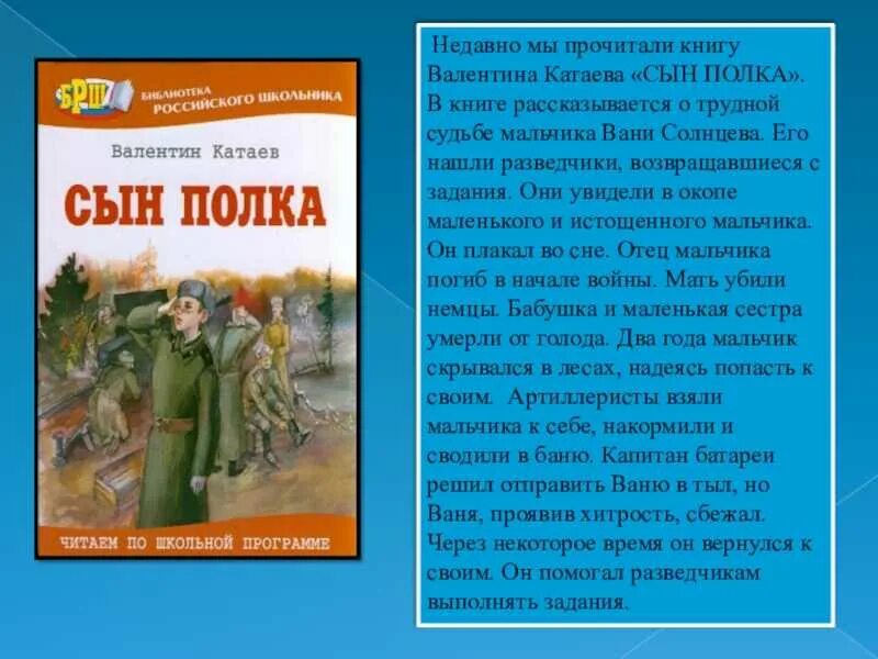 Книга катаев сын полка читать. Сын полка катаева. Книга катаев сын полка читать. Книга катаева сын полка. Катаев сын полка ваня солнцев.