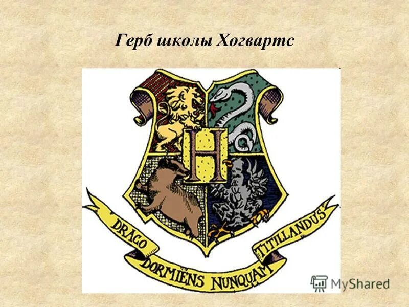 герб школы презентация