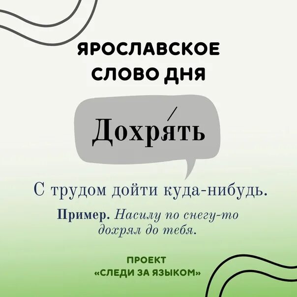 Текст в дату. Диалекты Ярославской области. Диалектизмы Ярославской области. Диалектные слова Ярославской области. Проект слово дня.