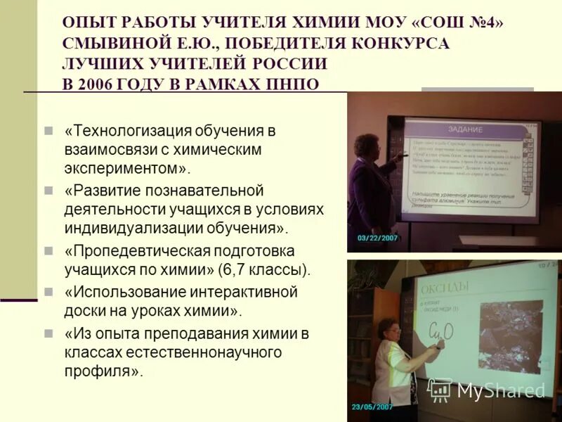 Преподаватель химии в мгввмиб. Учитель химии. Челябинск преподаватель химии вакансии репетитор. Вакансии учителя химии в москве. Учитель химии вакансии.