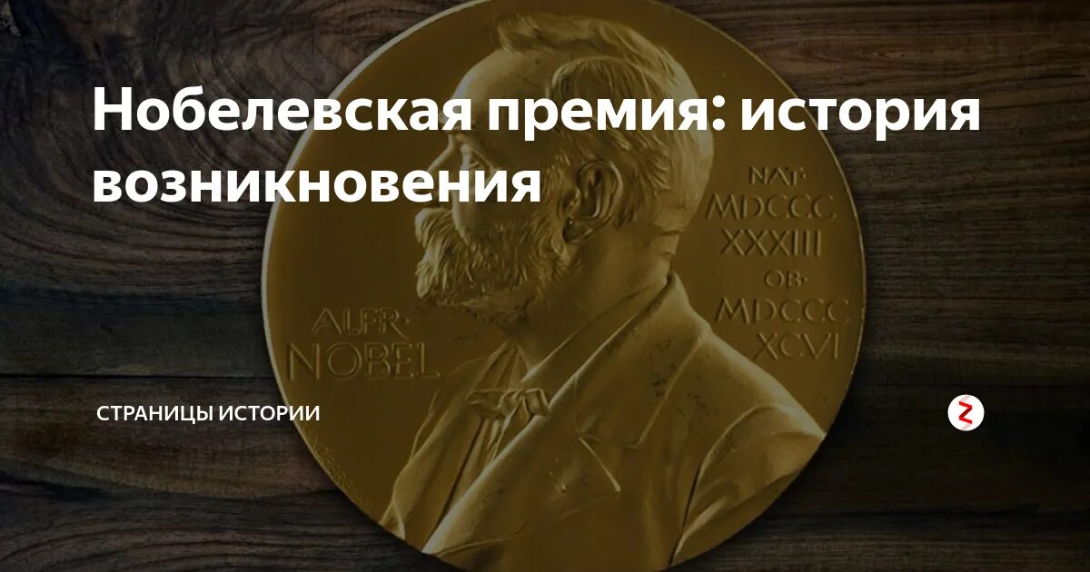 День нобелевской премии. История Нобелевской премии. Что такое Нобелевская премия кратко. История создания Нобелевской премии. Нобелевская премия по физиологии и медицине в 1962.