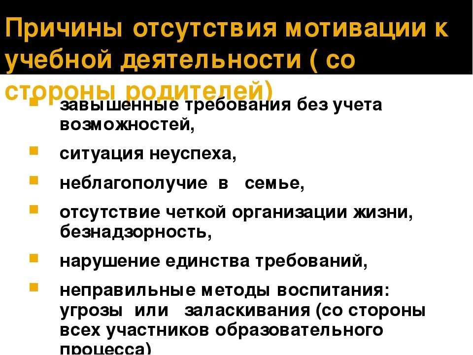 Причины отсутствия мотивации. Причины отсутствия мотивации к учебе. Причина отсутствия. Причины мотивации учебной деятельности.