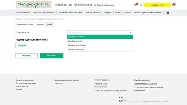 Березка единый агрегатор торговли. Электронная версия контракта Березка. Электронная версия договора на Березке.
