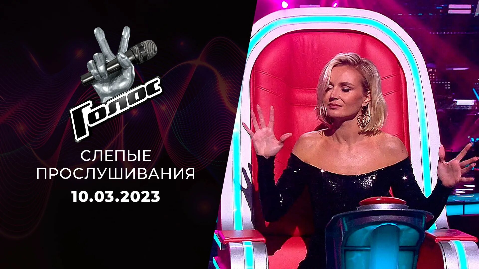 Голос слепые 2023. Полина гагарина афиша 2023. Голос дети 2023. Голос слепые 2023. Голос слепые 2023.