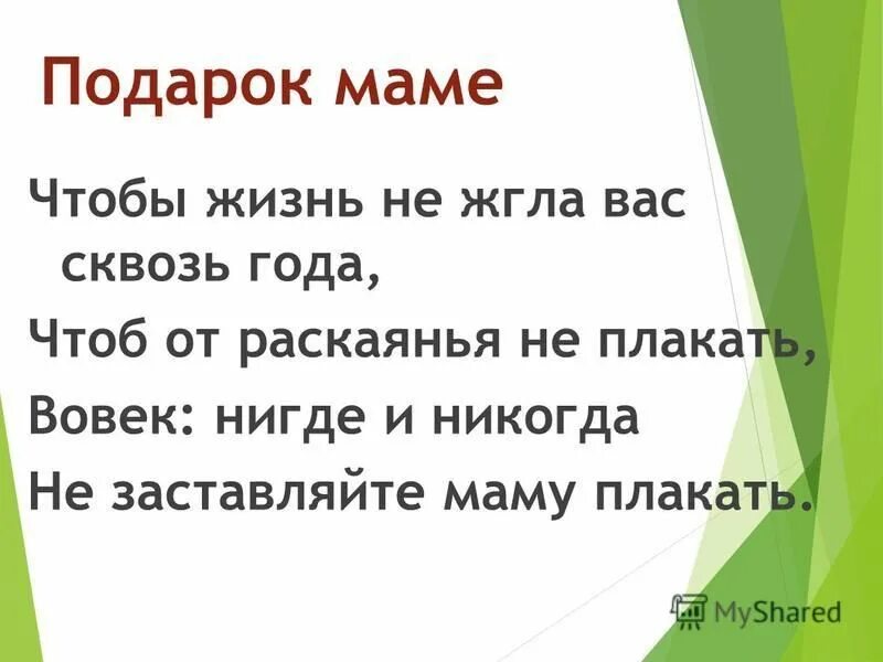 Урок чтения бунин матери. Не заставляйте маму плакать. Стихотворение в бурю Плещеев. Бунин матери 2 класс. И.Бунин матери 2 класс конспект.